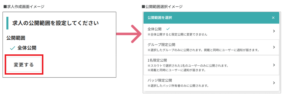 公開範囲選択遷移20240620.png