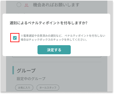 遅刻の承認（PPなし）20240716-A.png