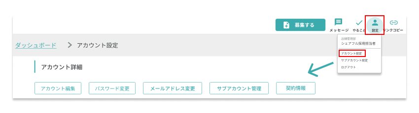 アカウント情報の設定・変更20240830-A.png