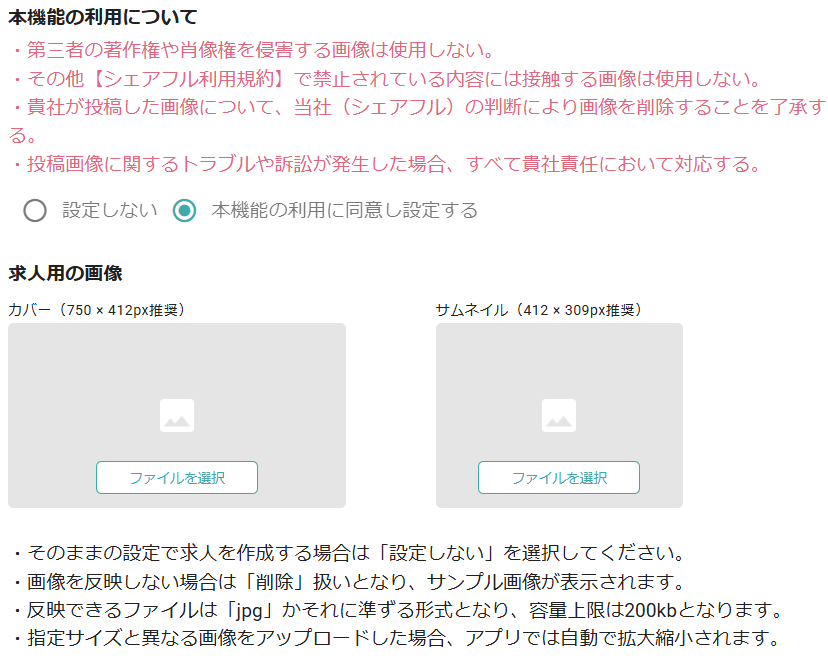 求人用の画像設定20241024.png