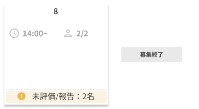 アイコン説明(終了)20241022.png