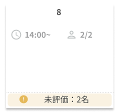 未評価20241022.png