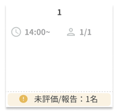 未評価報告20241022.png