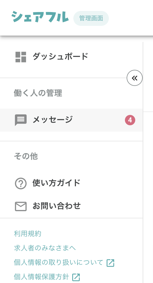 250424_サブアカウント権限_メッセージのみ.png