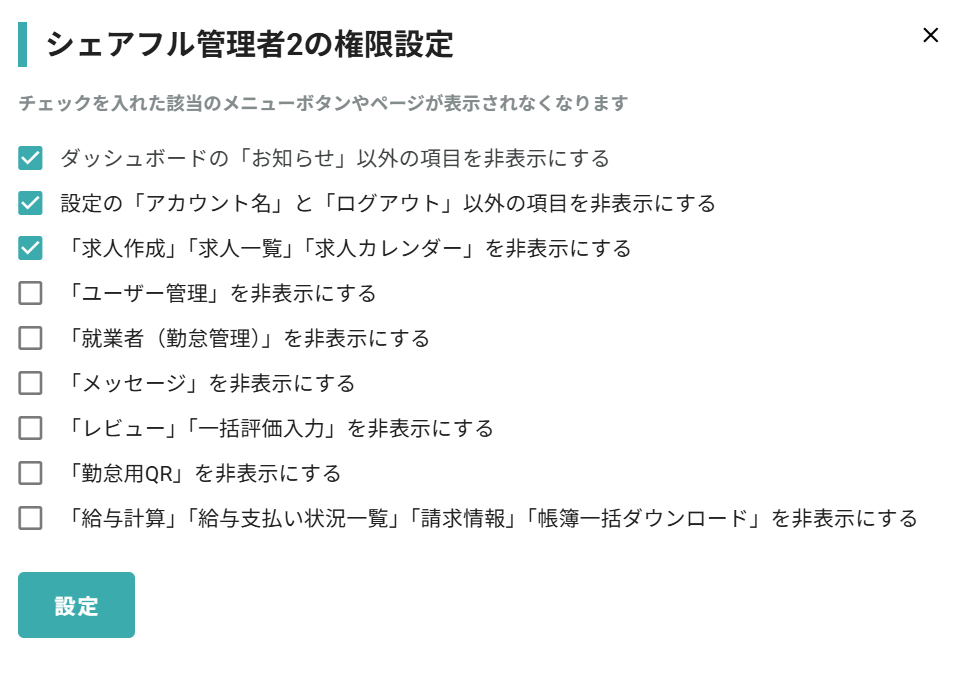 250424_サブアカウント権限_権限設定内容.png