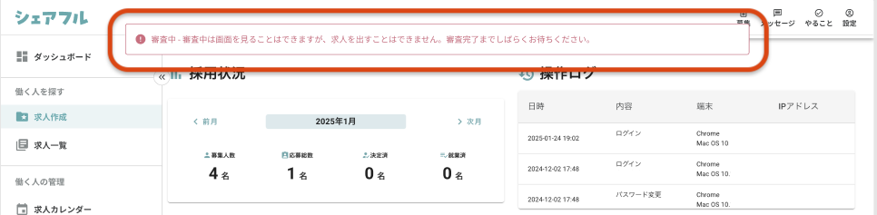 250424_企業審査中_アカウント開設.png