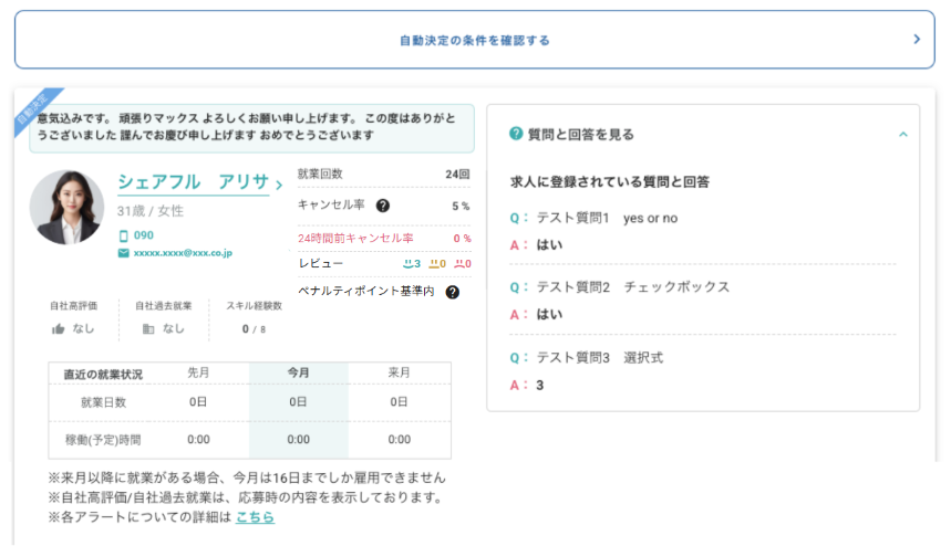 250424_決定者_求人一覧.png
