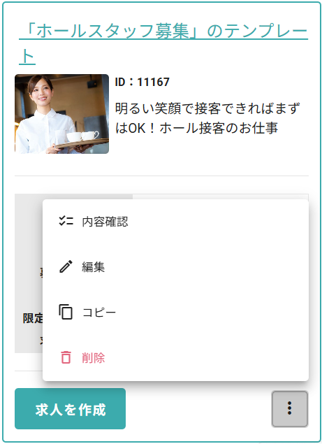 250430_求人テンプレ_掲載可_メニュー.png