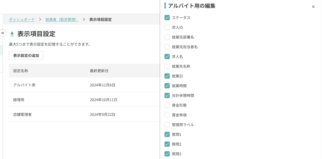 250523_就業者管理票ダウンロードの標準設定_表示設定.png