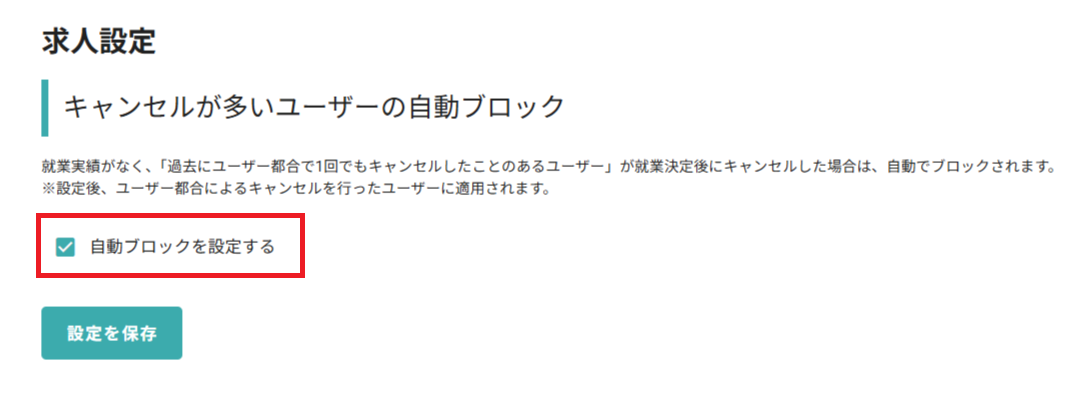 250527_設定_自動ブロック.png