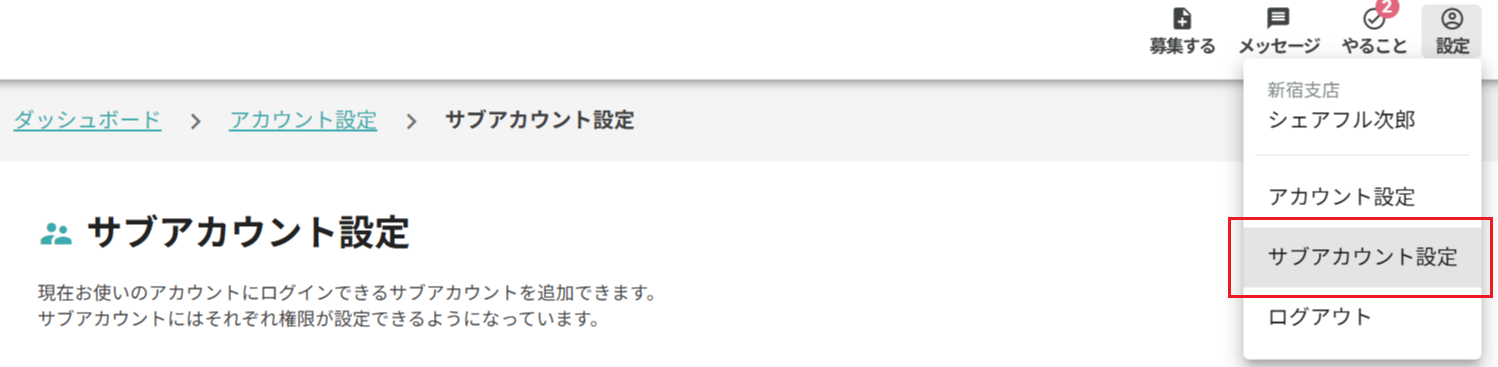 250603_サブアカウント_追加方法.png