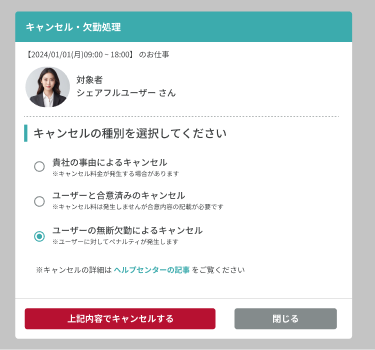 無断欠勤20240912-F.png