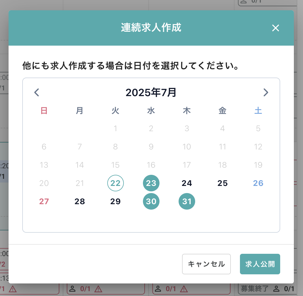 250724_求人カレンダー_連続求人作成.png