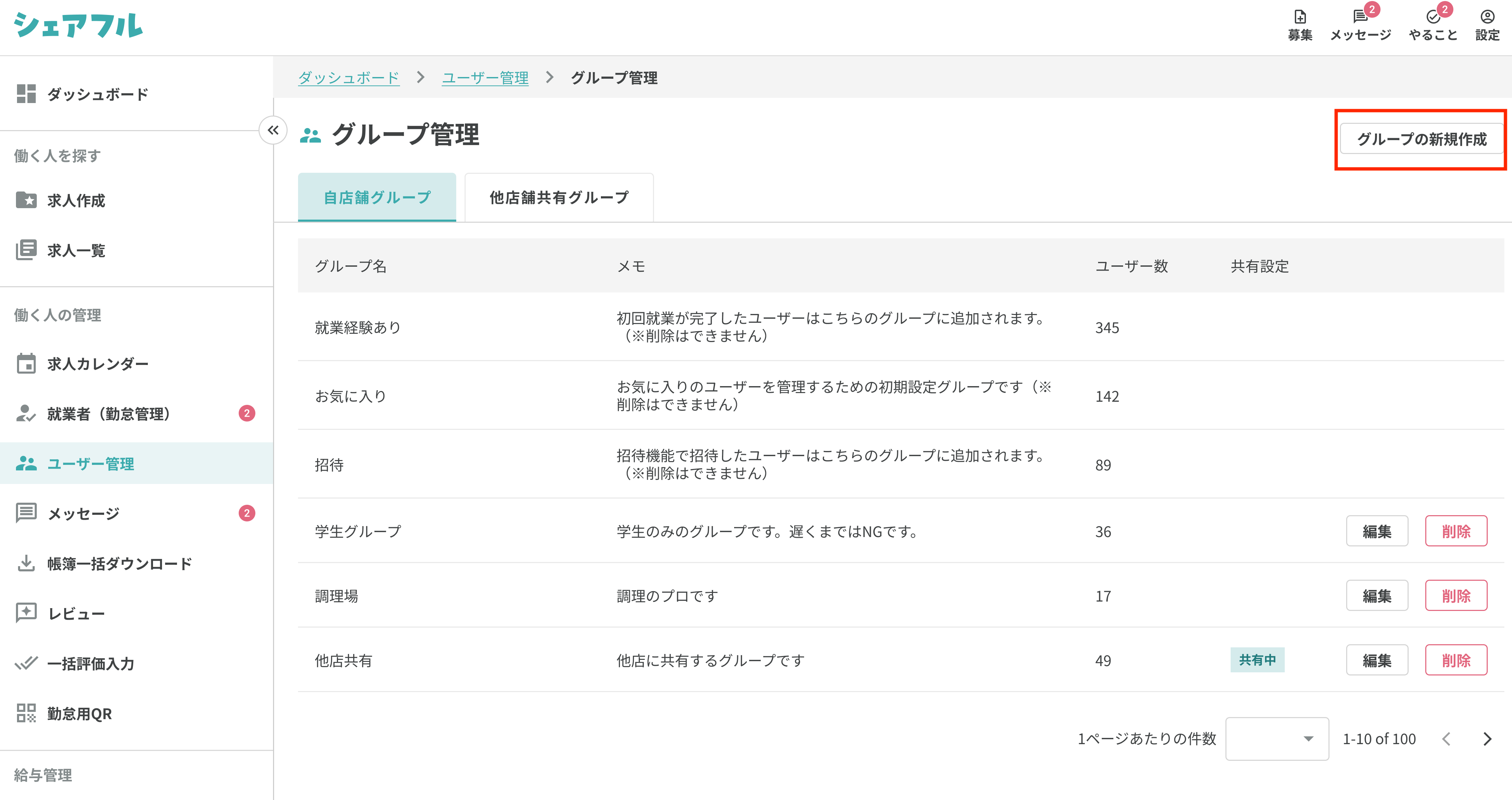 250822_グループの企業内共有機能_グループ作成.png