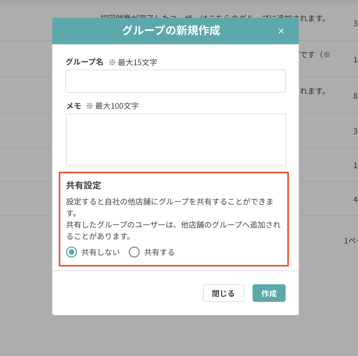 250822_グループの企業内共有機能_グループ作成モーダル.png