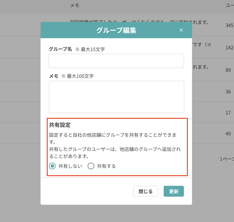 250822_グループの企業内共有機能_グループ編集モーダル.png