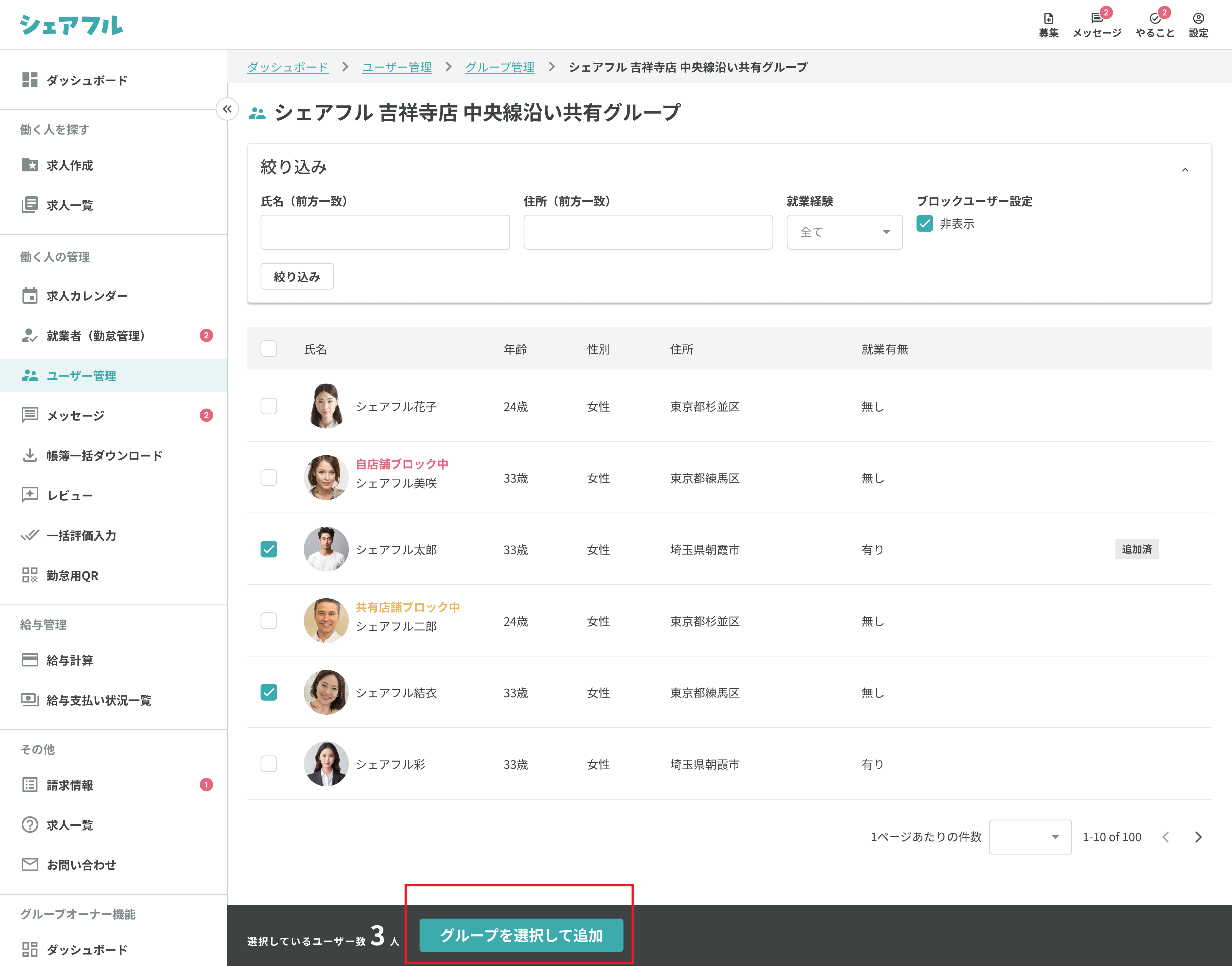 250822_グループの企業内共有機能_グループ管理 _ 追加.png
