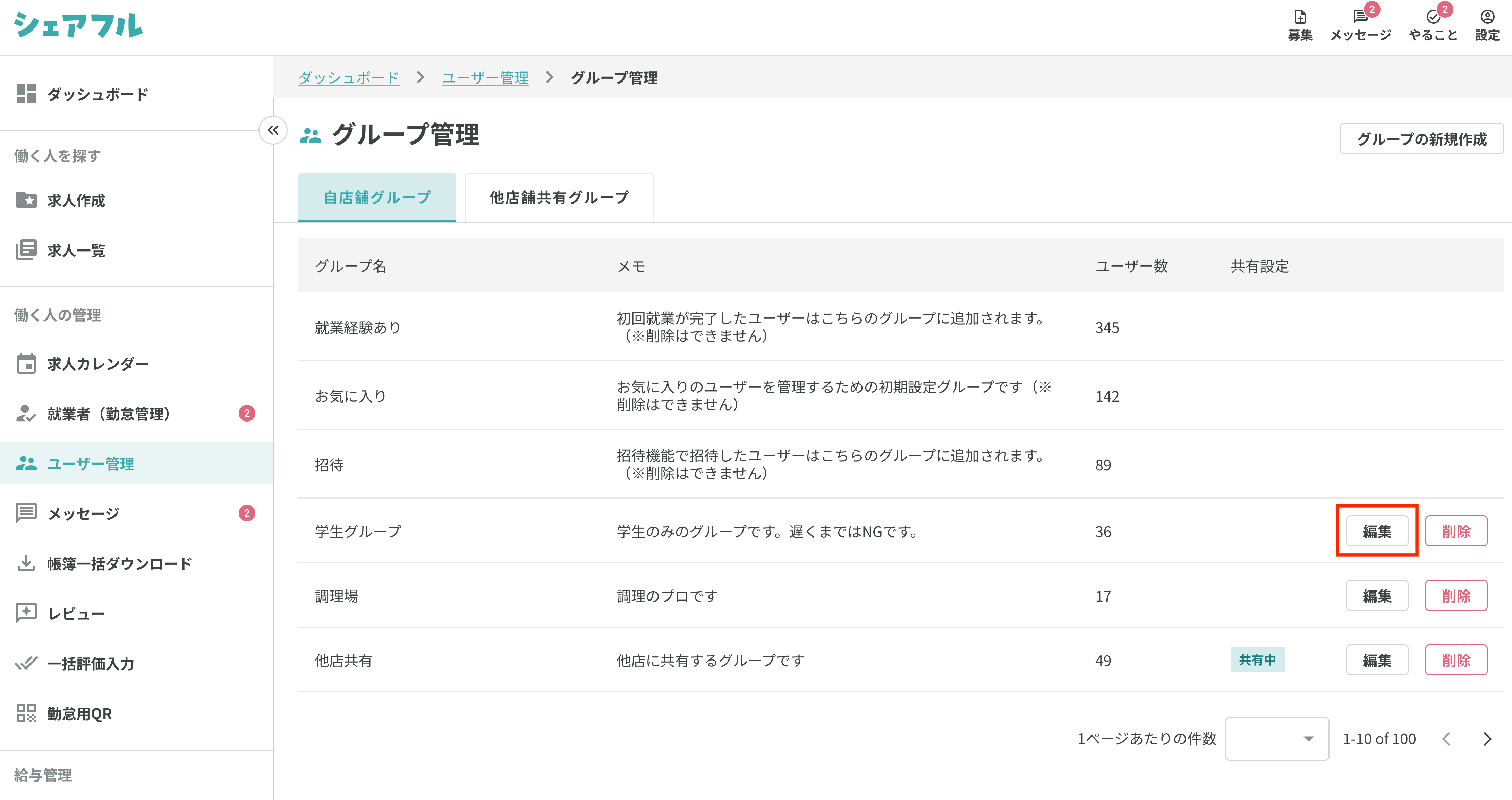 250822_グループの企業内共有機能_グループ編集.png