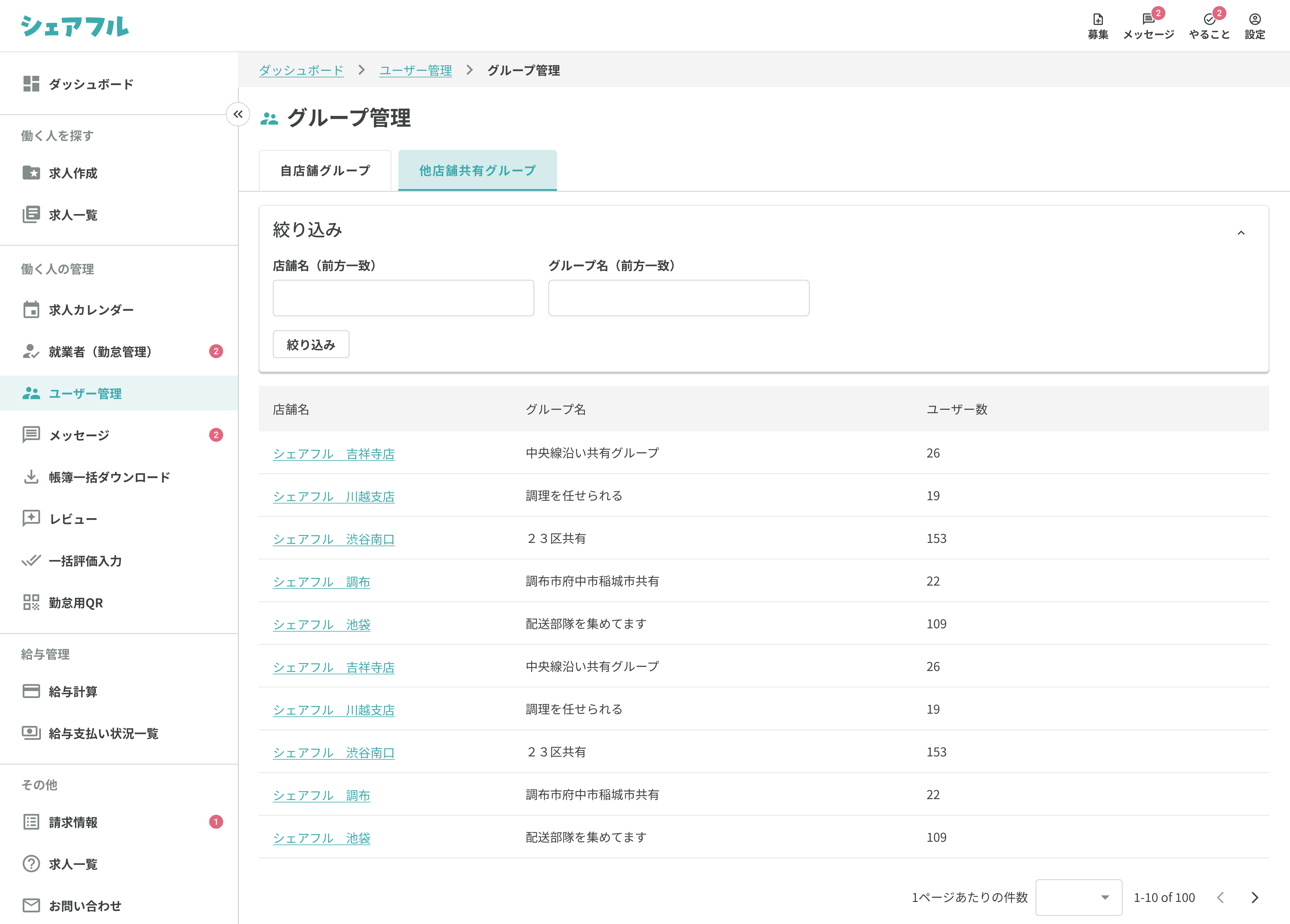 250822_グループの企業内共有機能_グループ管理 _ 他店舗共有グループ.png