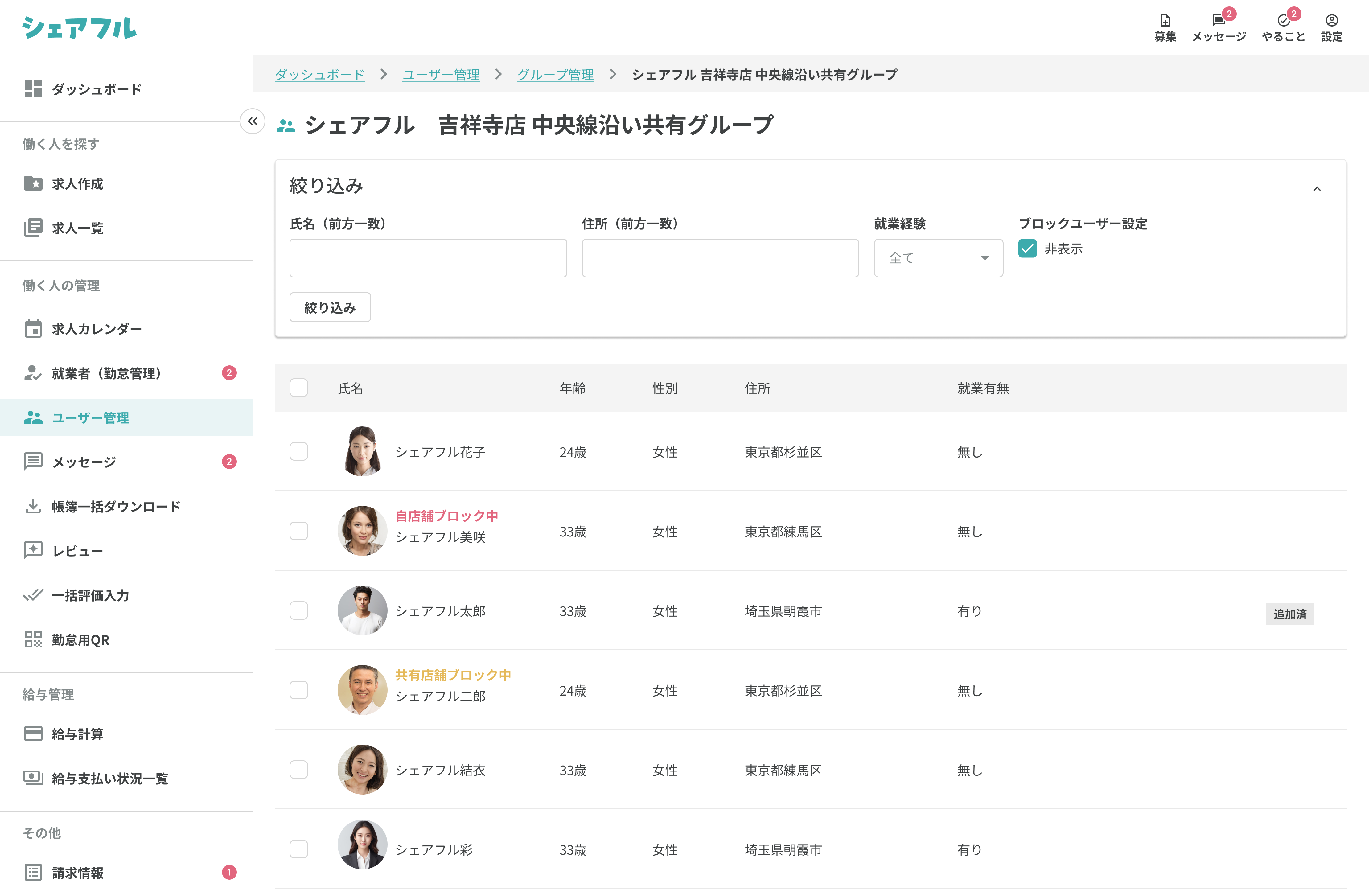 250822_グループの企業内共有機能_グループ管理 _ ユーザー一覧.png