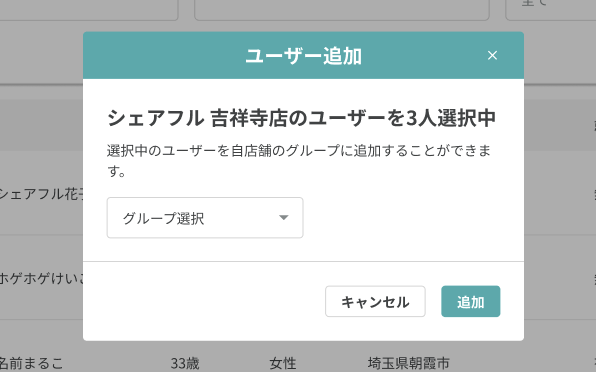 250822_グループの企業内共有機能_ユーザー追加.png
