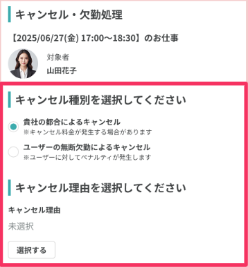 250826_キャンセル処理_キャンセル事由03.png