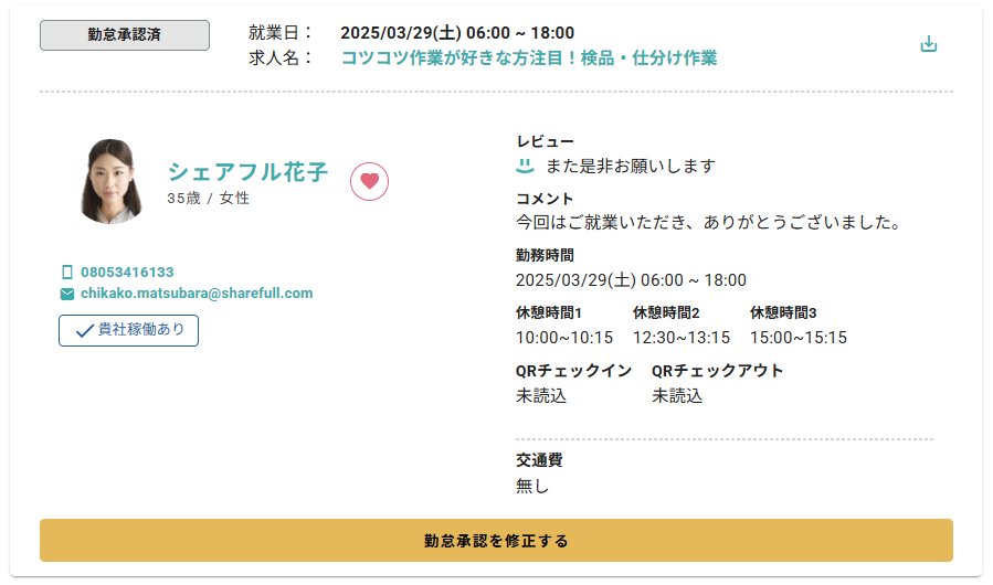 251027_就業当日就業確認まで_完了後のイメージ.png