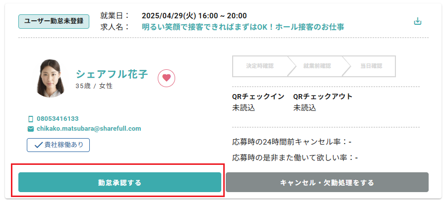 251107_ユーザーの勤怠登録-承認-修正について.png