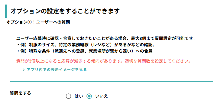 251121_求人作成画面_オプション01.png