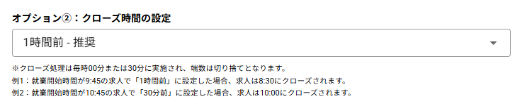 251121_求人作成画面_オプション02.png
