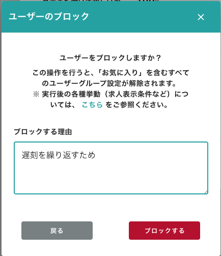 260216_ユーザーブロックする理由を記載し、右下の「ブロックする」をクリック.png