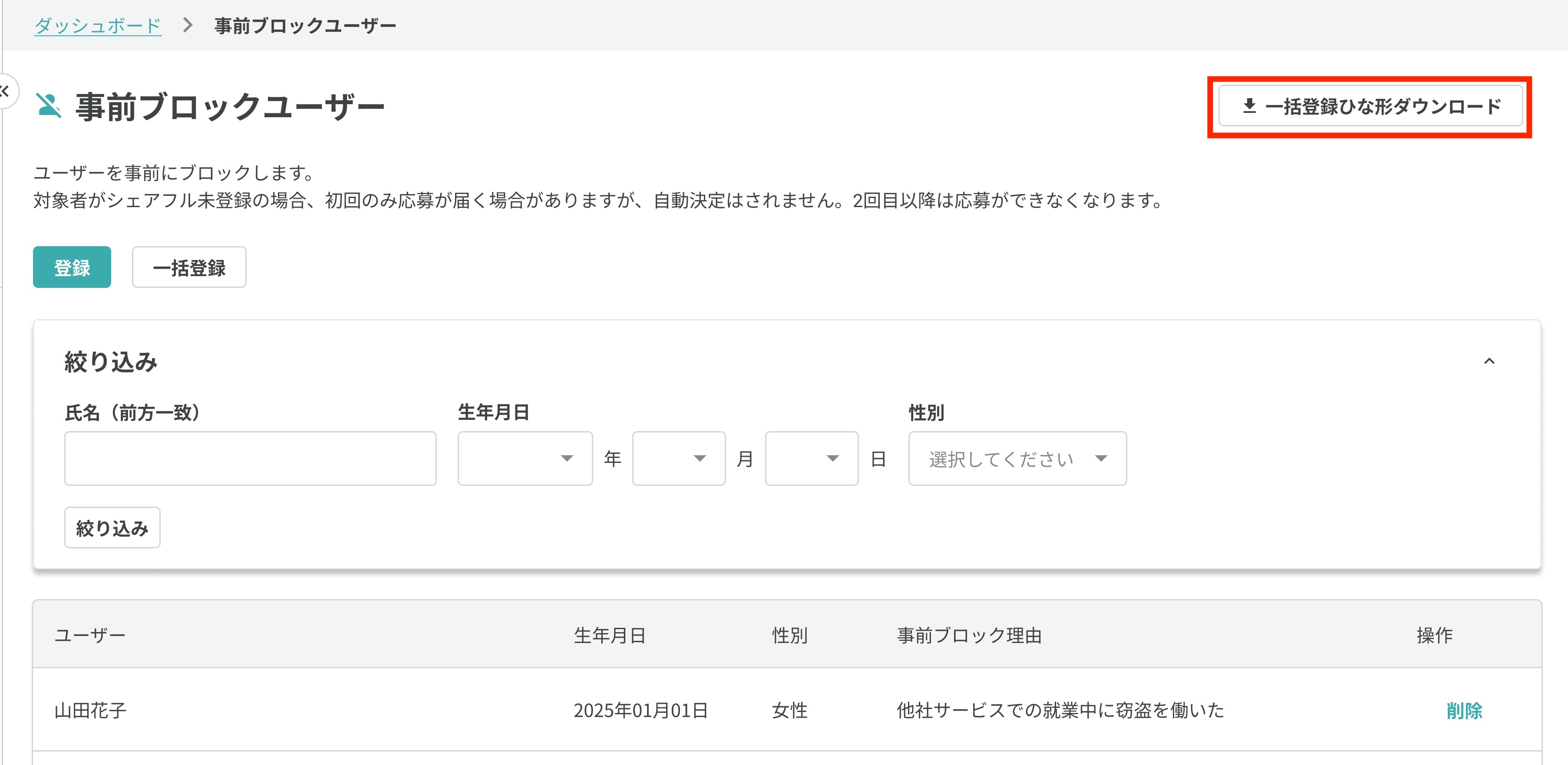 事前ブロック一括登録1.jpg