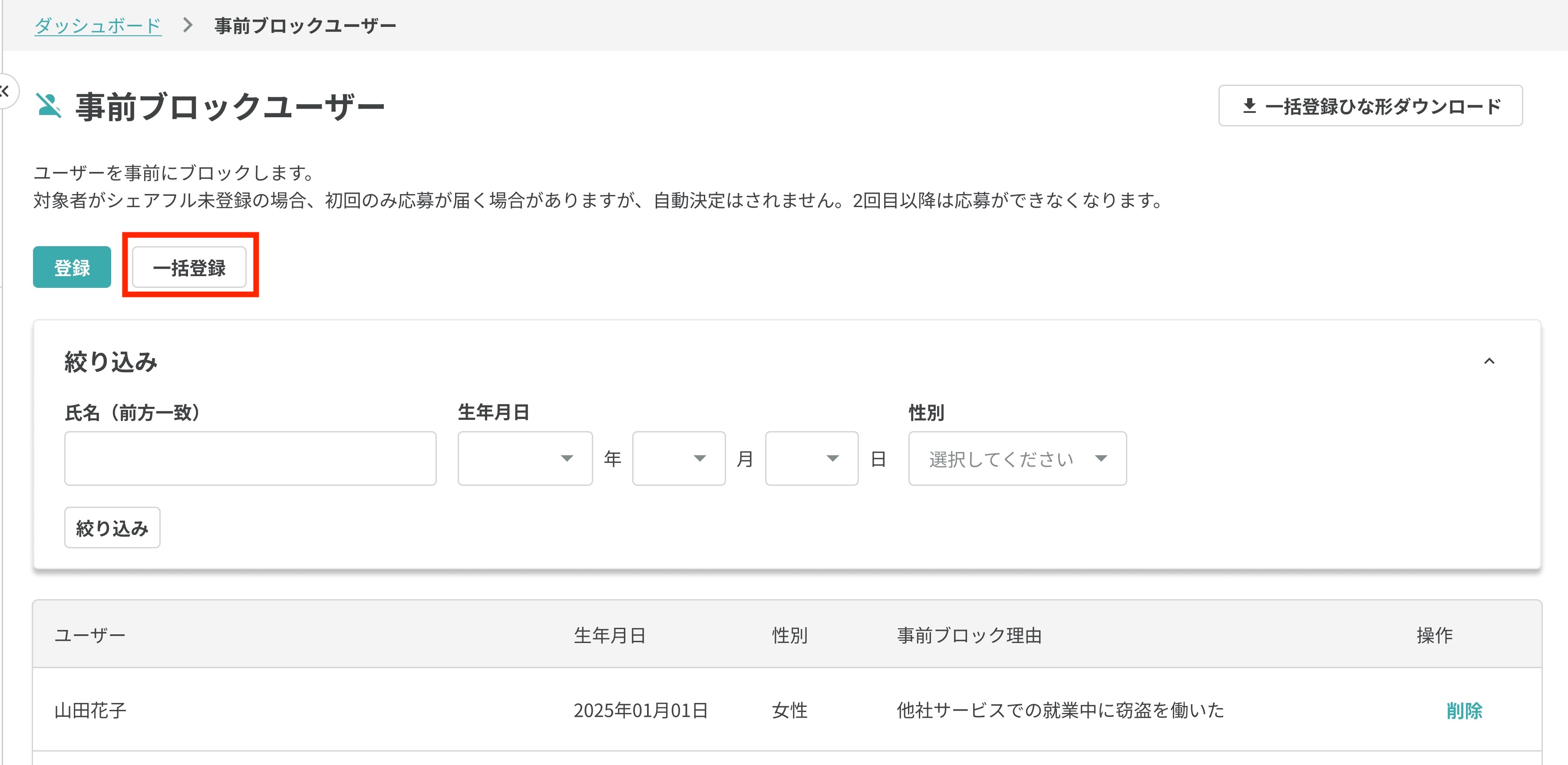 事前ブロック一括登録2.jpg