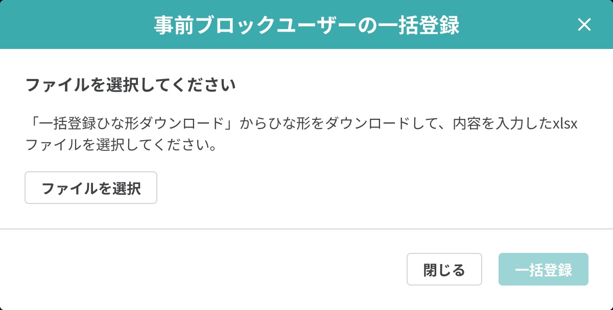 事前ブロック一括登録3.jpg
