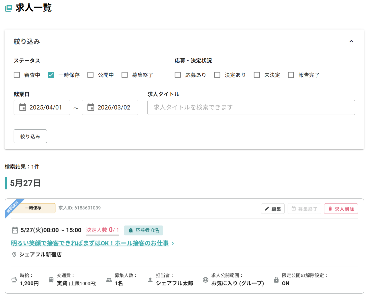 260311_公開前の求人（一時保存した求人）を編集・公開する_検索条件設定01.png