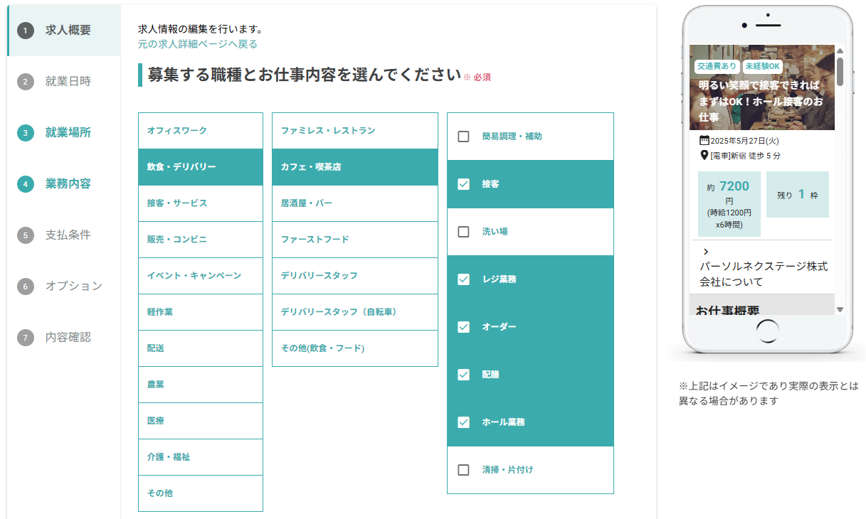 260311_公開前の求人（一時保存した求人）を編集・公開する_編集イメージ.png