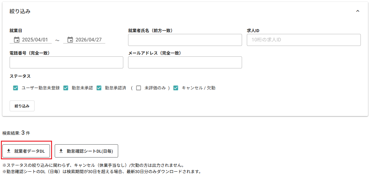 260420_就業予定者の給与支払いに必要な情報について_ダウンロード手順.png