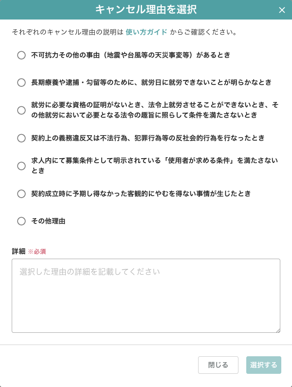 260518_解約事由03.png