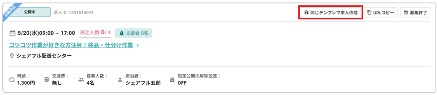 260518_求人一覧03.png