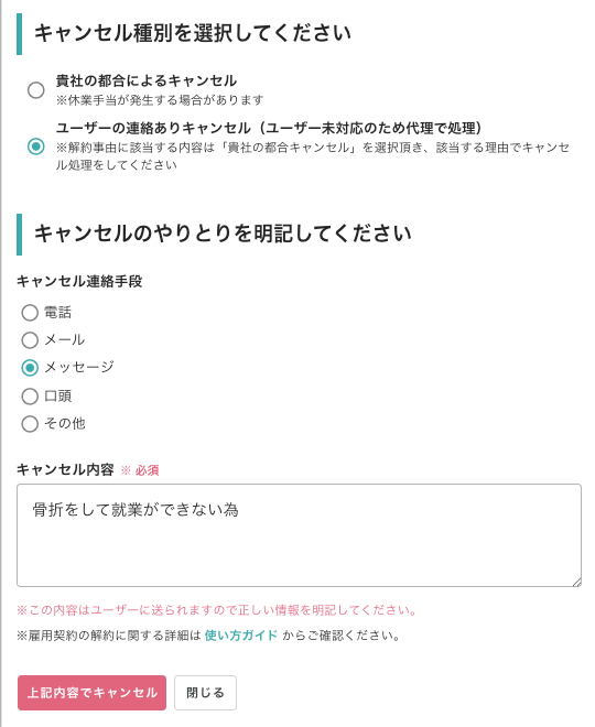 260209_キャンセル_ユーザー01.png