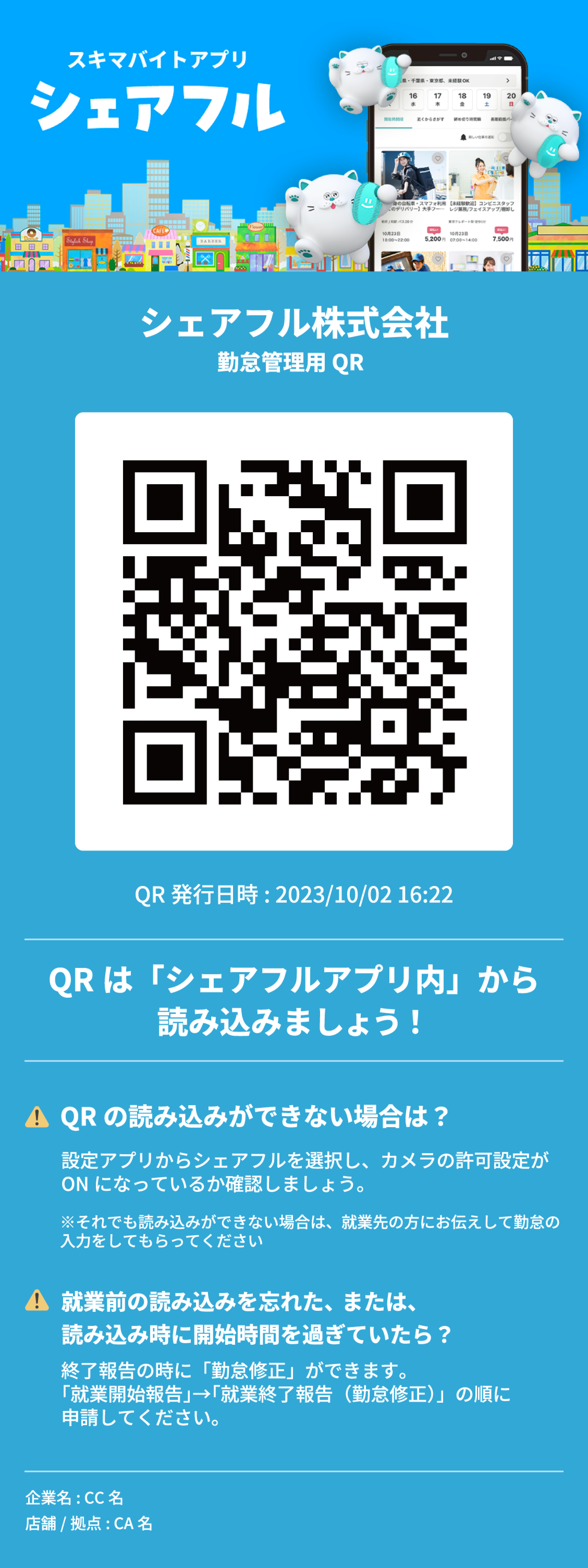 260629_QR勤怠02.png