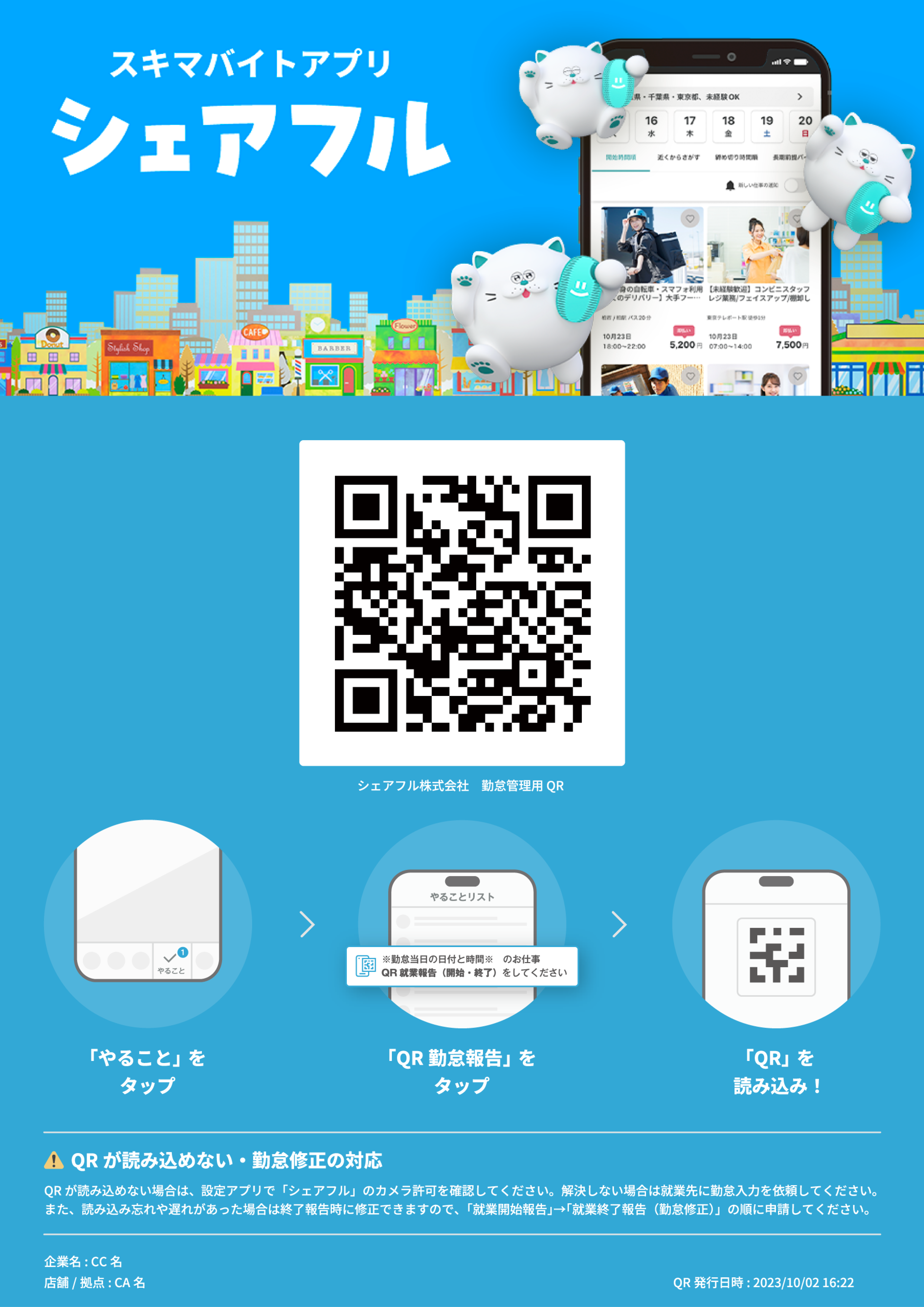 260629_QR勤怠01.png