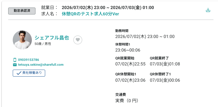 02_CLTの休憩打刻表示1.png